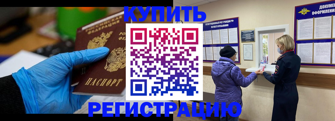 прописка иностранных граждан в Туапсе