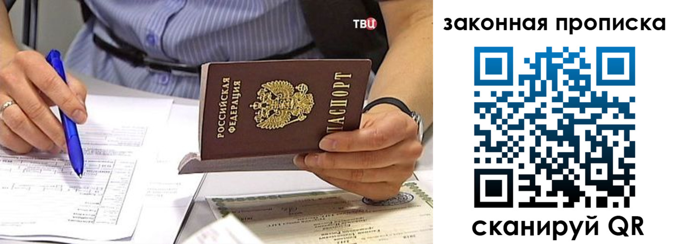 прописка в Туапсе
