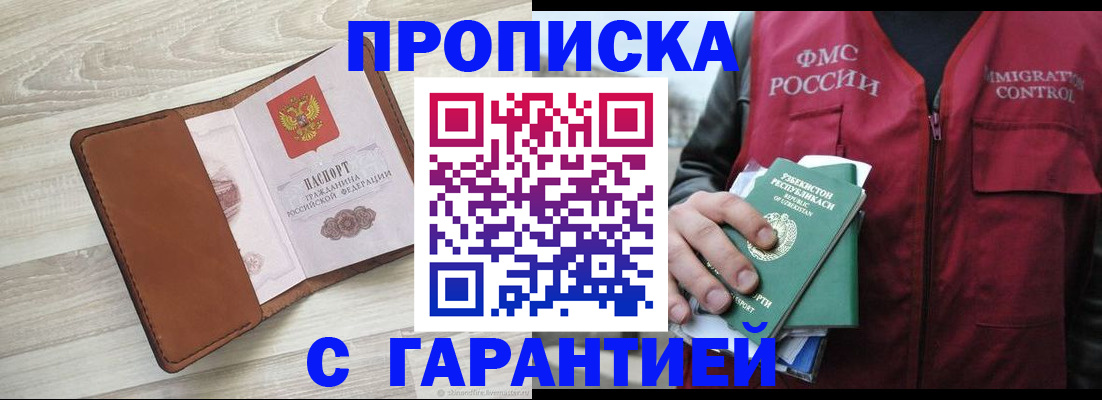 прописка для школы в Туапсе