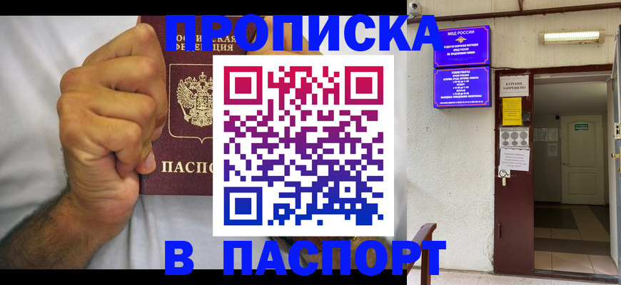 прописка для работы в Туапсе