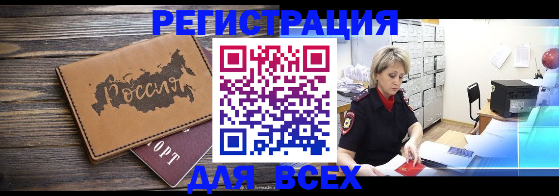 прописка паспорт в Туапсе